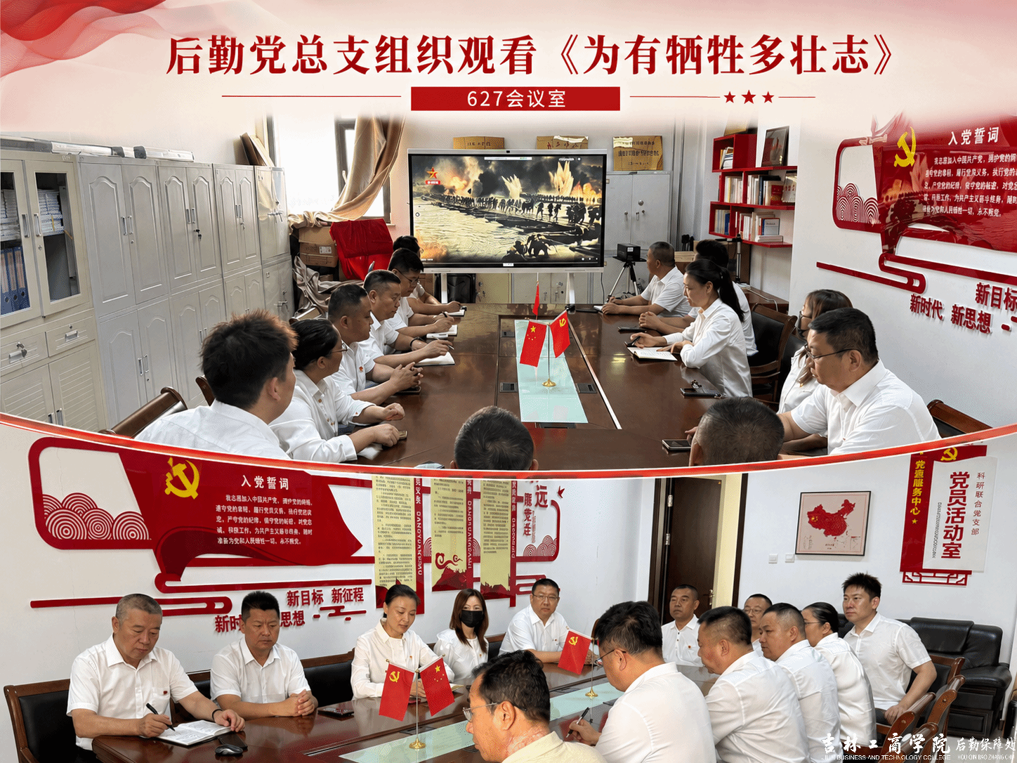 后勤党总支开展“铭记长征历史 弘扬长征精神”红色观影活动