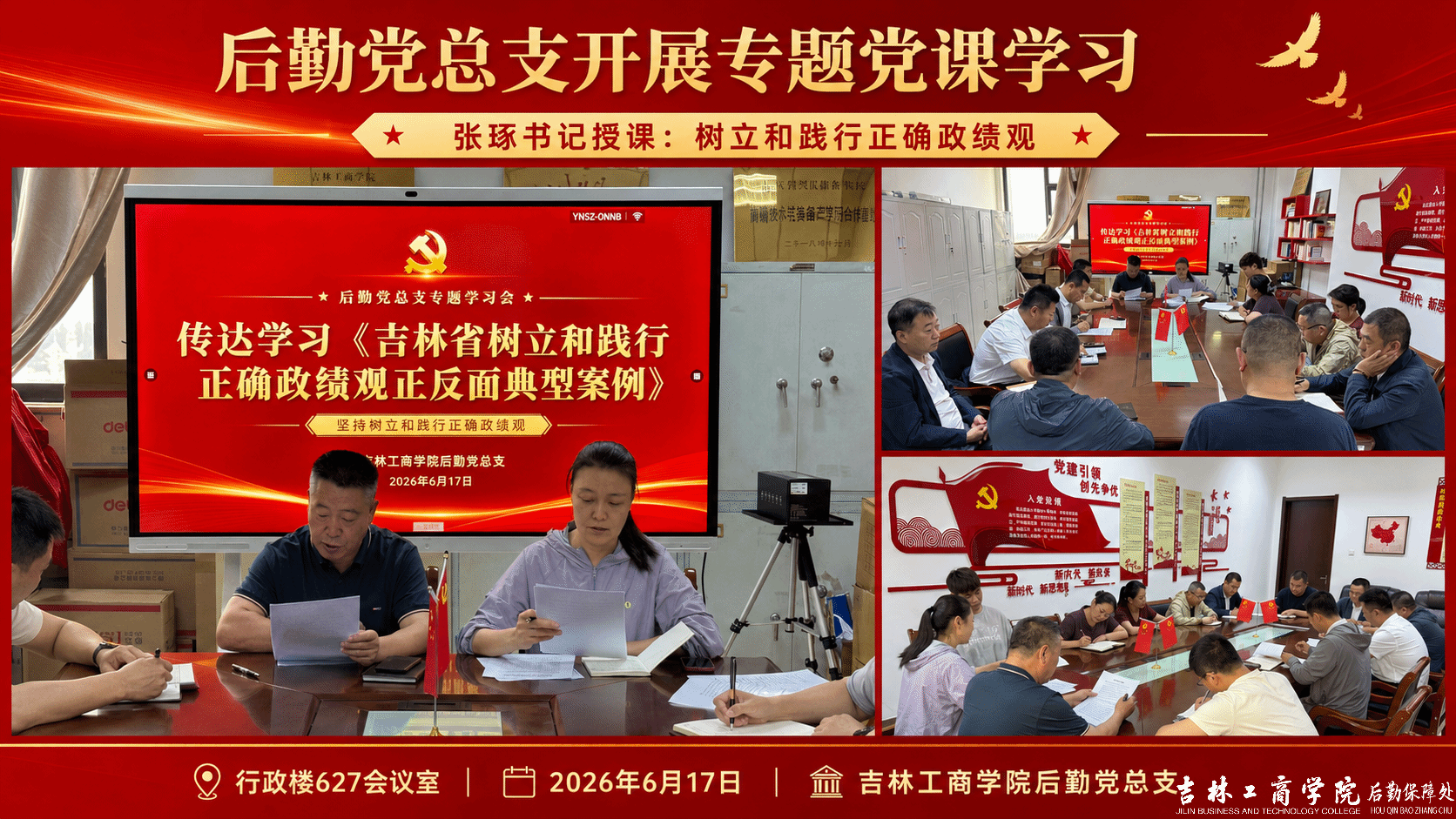 后勤党总支开展专题党课暨典型案例学习会