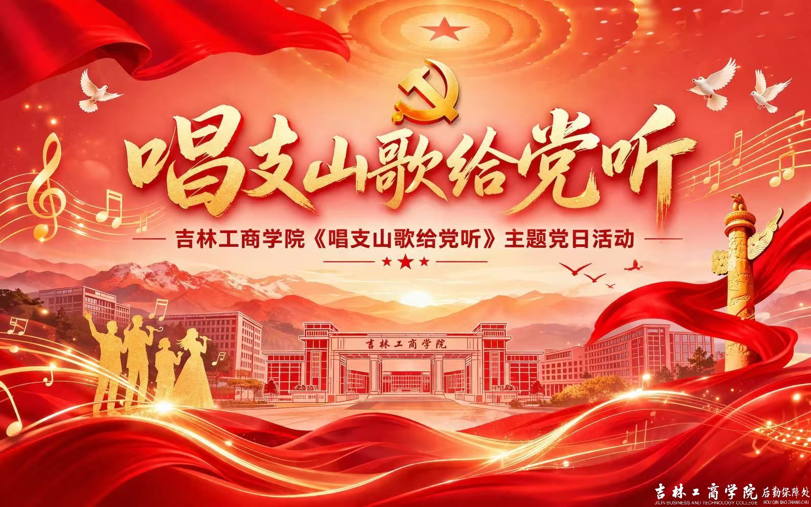 主题党日我们这样学 用歌声凝聚初心力量