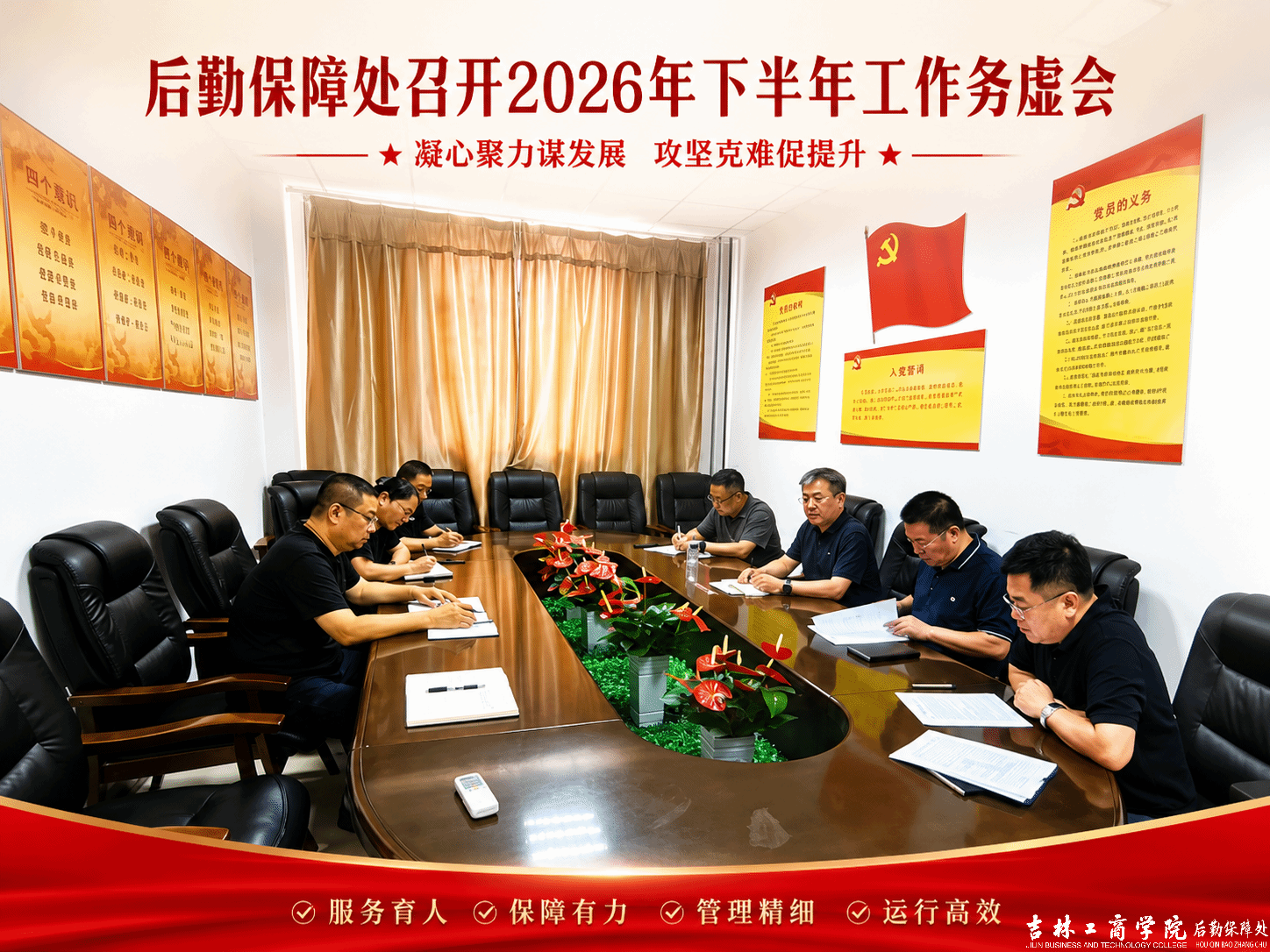 后勤保障处召开2026年下半年工作务虚会